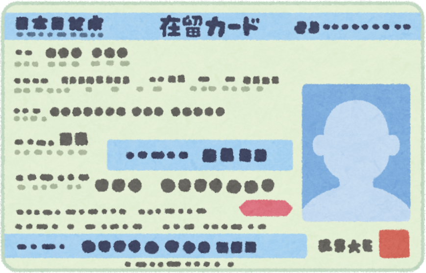 Illustration of a Japanese residence card (zairyu card) issued to foreign residents after completing immigration procedures in Japan.